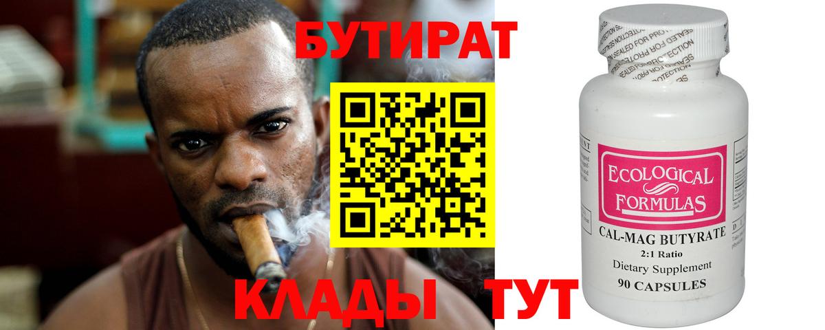 Белгород  БУТИРАТ 99%  Бутират  Вход с VPN 