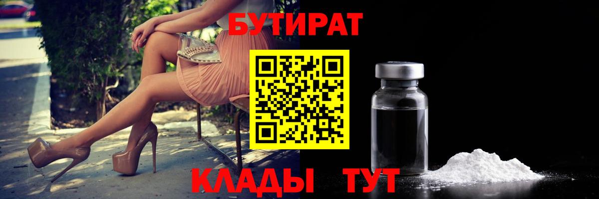 БУТИРАТ оксана Белгород
