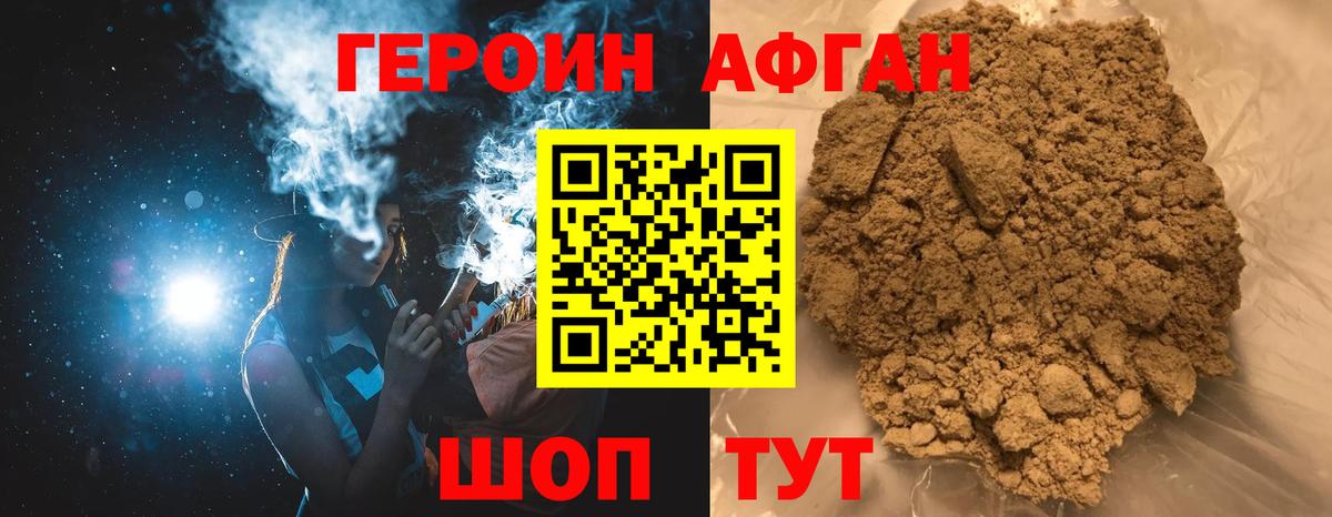 Героин афганец Белгород