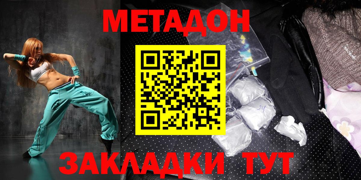 Метадон VHQ  Вход с VPN  Белгород  МЕТАДОН мёд 